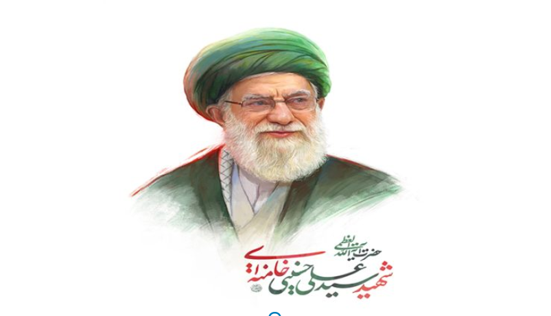 شهادت رهبر فرزانه انقلاب اسلامی، حضرت آیت‌الله العظمی سید علی خامنه‌ای (مدظله‌العالی)