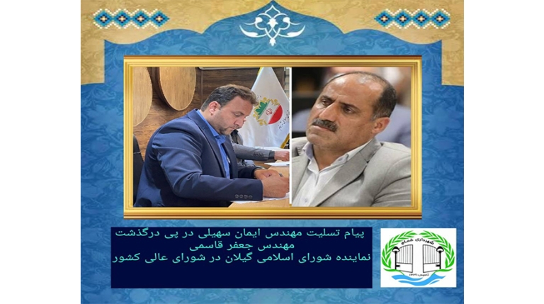انا لله و انا الیه راجعون