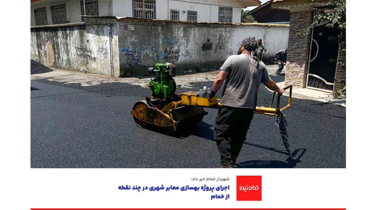 معابر خمام زیر ذره‌بین عمرانی شهرداری؛ از فرهنگ تا ورودی روستای مرزدشت