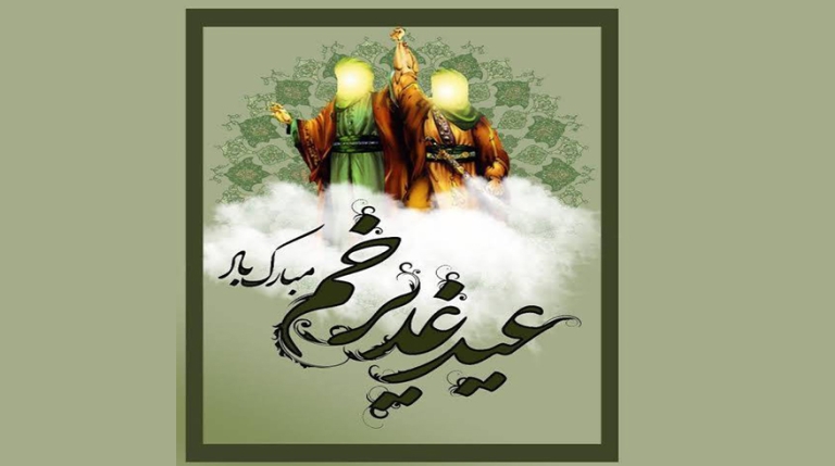 عید سعید غدیر خم