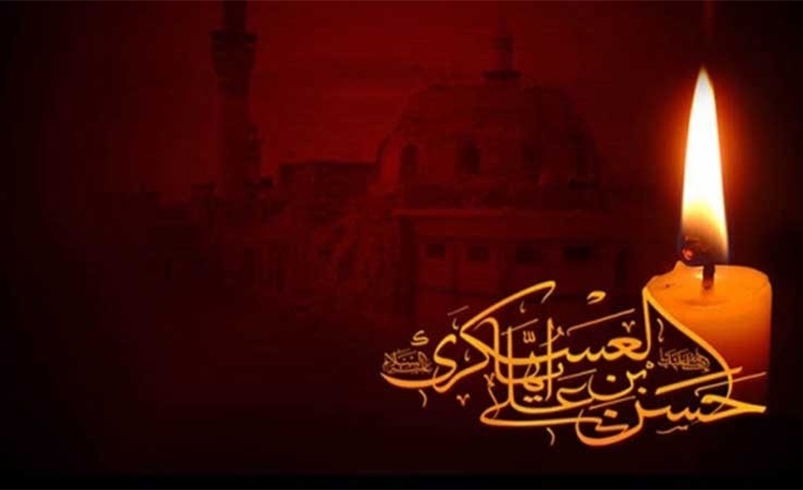 سالروز شهادت حضرت امام حسن عسکری (ع) و آغاز امامت حضرت ولی‌عصر (عج)