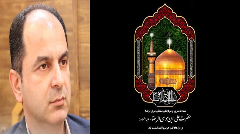 پیام شهردار خمام به مناسبت سالروز شهادت حضرت امام رضا (ع)