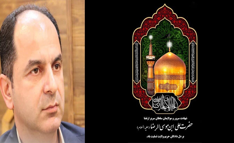 پیام شهردار خمام به مناسبت سالروز شهادت حضرت امام رضا (ع)