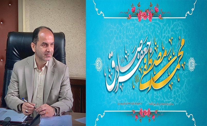 پیام شهردار خمام به مناسبت ولادت حضرت رسول اکرم (ص) و حضرت امام جعفر صادق (ع)