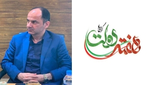 پیام شهردار خمام به مناسبت آغاز هفته دولت