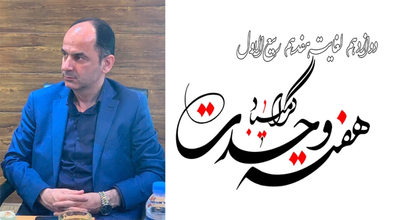 پیام شهردار خمام به مناسبت فرا رسیدن هفته وحدت
